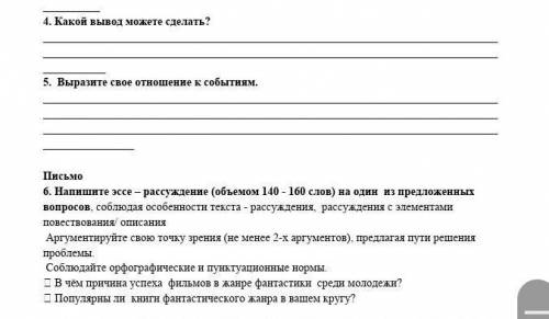 Суммативное оценивание за раздел «Реальность и фантазия» 2 четверть СОР №4 НУЖНООО