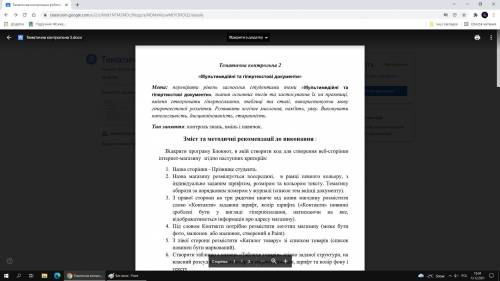 Тематична контрольна 2 «Мультимедійні та гіпертекстові документи» Мета: перевірити рівень засвоєння