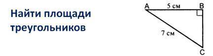 Как найти катет прямоугольного треугольника