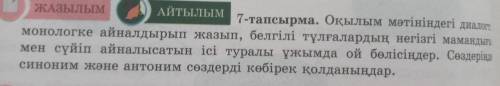 7-тапсырма хелп ми я не нашла ответ короче