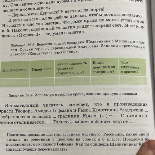 Чился. «Я Задание № 3. Вспомни эпизод поединка Щелкунчика с Мышиным коро- лем. Сравни героев с персо