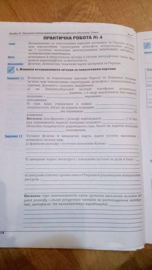 Практична робота з географії 11 клас Думанська Г