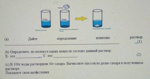 А не надо надо ответ на b и с Определите из молекул каких веществ состоит данный раствор X -это Y-эт