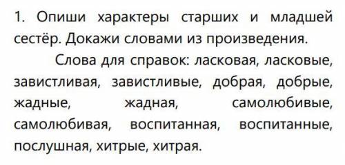 Ребят , выполните одно задание по литературе. Аленький цветочек, 4 класс.