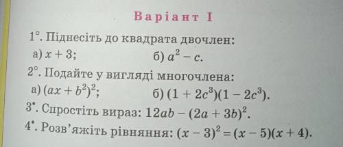 Виконайте з 1-4 і напишіть відповідь