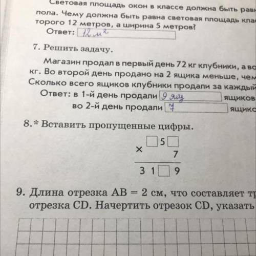 8.* Вставить пропущенные цифры