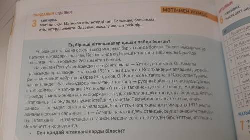 3 -тапсырма. Мәтінді оқы. Мәтіннен етістіктерді тап. Болымды, болымсыз етістіктерді анықта. Олардың