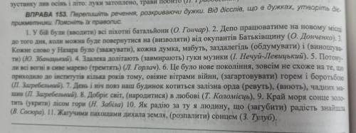 перепишіть речення розкриваючи дужки від дієслів, що в дужках утворіть дієприкметники 1. У бій були