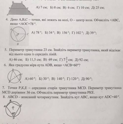 і… ABCD вписаний чотирикутник. Знайдіть кут ABC, якщо кут ADC= 40° Завдання 8 і 6