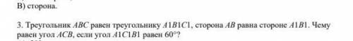 Треугольник ABC равен треугольнику A1 B1 C1 сторона AB равна стороне A1 B1 Чему равен угол acb если