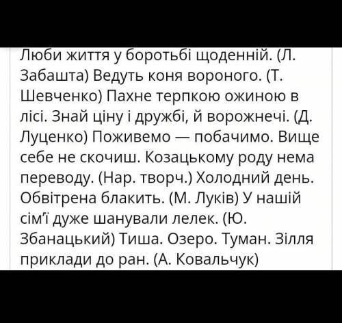 ДО ІТЬ БУДЬ ЛАСКА Потрібно виписати означено-особові речення.