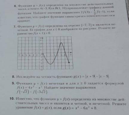 решить иследуйте на чётность функцию g(x) = [x+9] - [x-9] . Если можно в 10 задании ещё