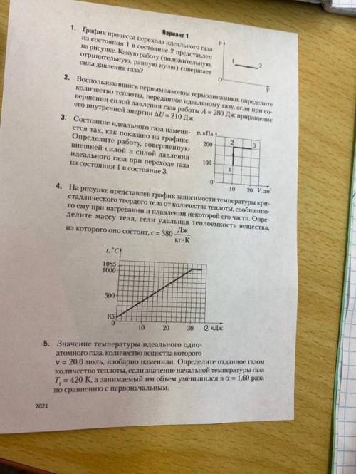 Здрастуйте, кто понимает физику, это очень , кто решит до 9:00 дам 20 б. Хоть один вариант