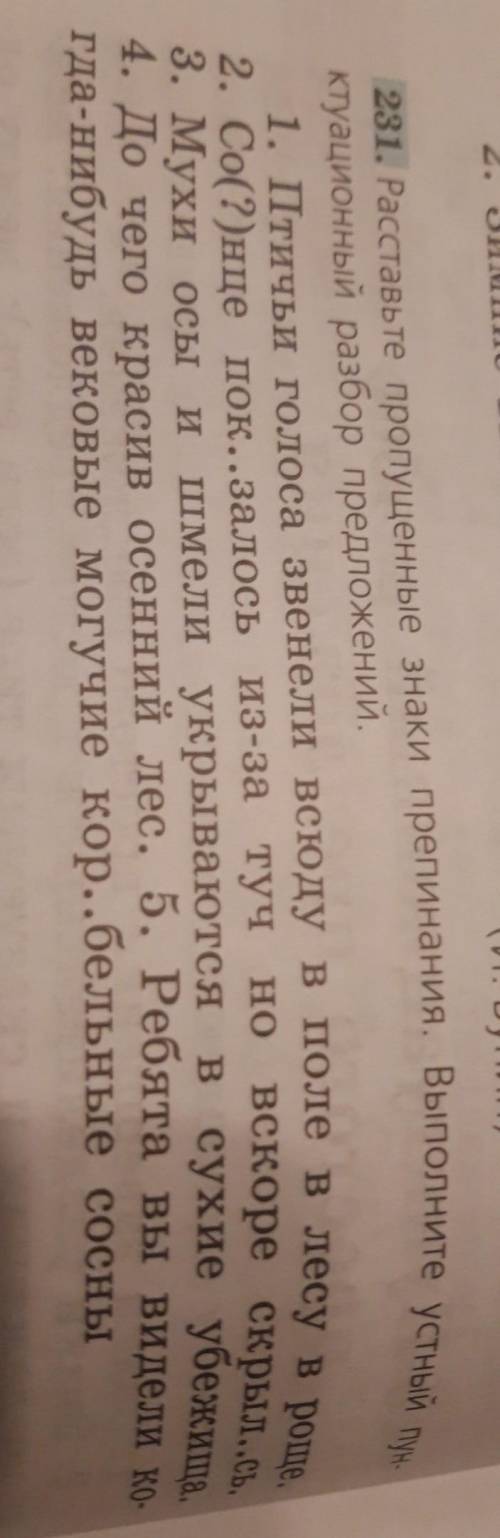 231 упр.(сделать письменный синтаксический и пунктуационный по образцу устного разбора 1 2 предложен