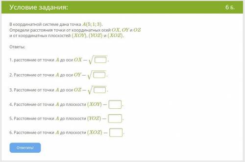 В координатной системе дана точка A(5;1;3). Определи расстояния точки от координатных осей OX, OY и