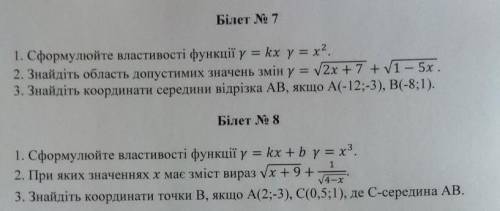 решить. 7 билет 2 задание и 8 билет 2 задание.