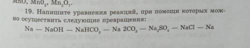 Напишите уравнения реакций, с которых можно осуществить следующие превращения