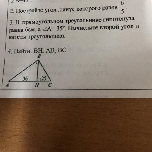 3. В прямоугольном треугольнике гипотенуза равна 6см, а ZA=35°. Вычислите второй угол и катеты треуг