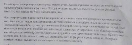 Мәтін бойынша жоспар құрыңыз !