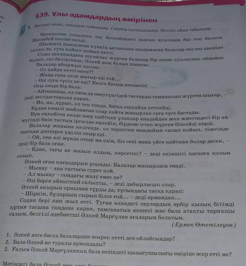 1)Әлкей неге басқа балалардан жырақ кетті деп ойлайсың ? 2)Бала Әлкей не туралы армандады?3)Үалым Әл