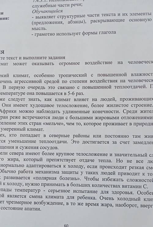 Определите основную мысль текста. Составьте сложный план текста. Выпишите из текста 6 глагольных сло