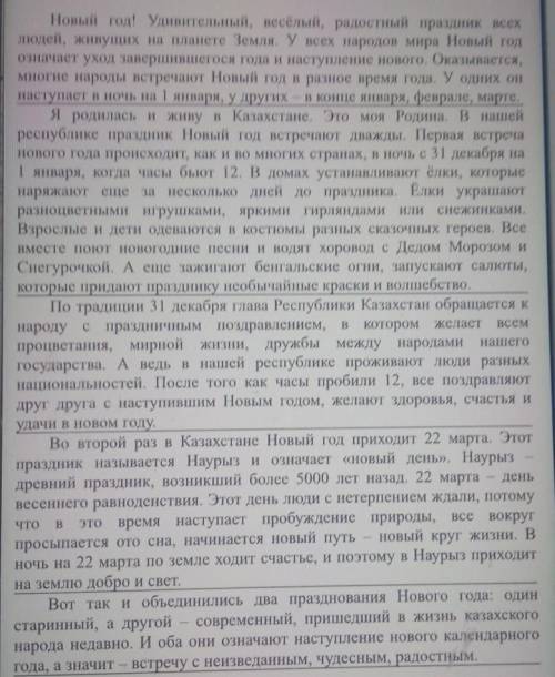 1.Определите основную мысль текста. 2. Составьте сложный план 3. Выпишите из текста имена числительн