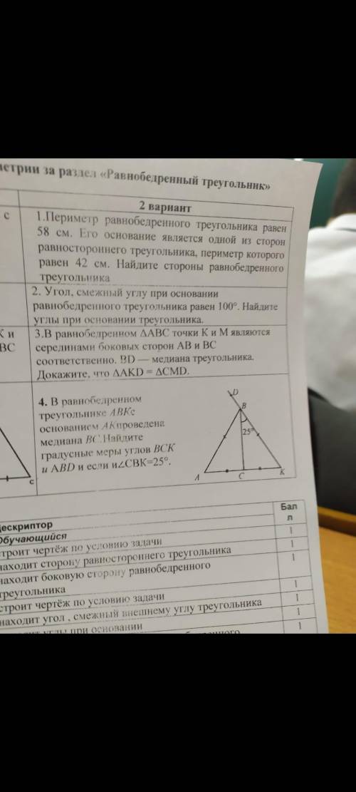 Ребят с СОР по геометрии, у меня в обед школа, а мне скинули сор