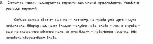 Укажите разряд наречий , подчеркнуть наречия как члены предложение