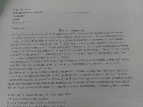 1.Мәтінге байланысты негізгі ойды көрсетіңіз. B) сілеусіндерді мемлекеттік қорғауға алу C) энергия р