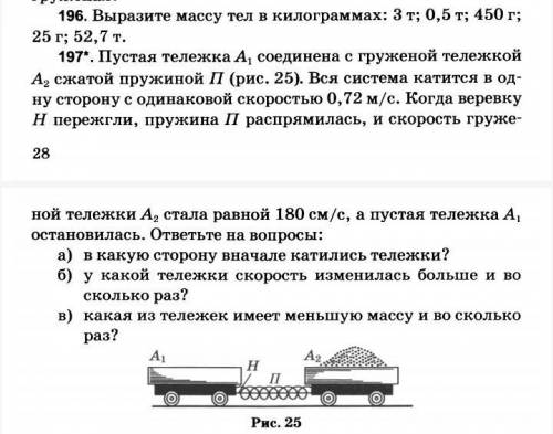 номер 196 и 197 очень надо