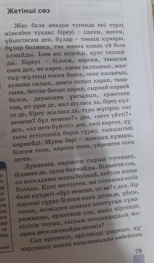 3. Қарасөзде қандай құндылықтар туралы айтылған? Олар не себепті құндылықтар болып табылады Т-Т я