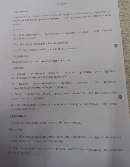 Какие нормативные требования необходимо соблюдать при продаже табачных изделий. Сделайте все