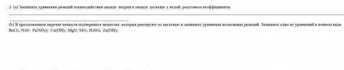 2.Запишите уравнения реакций взаимодействия оксида натрия и оксида кальция с водой, расставьте коэфф