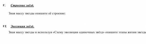 , Звезды: а Б. Пса (Сириус) - масса 2М у Ориона (Беллактрис) - масса 8,4М а М. Пса (Процион) - масса