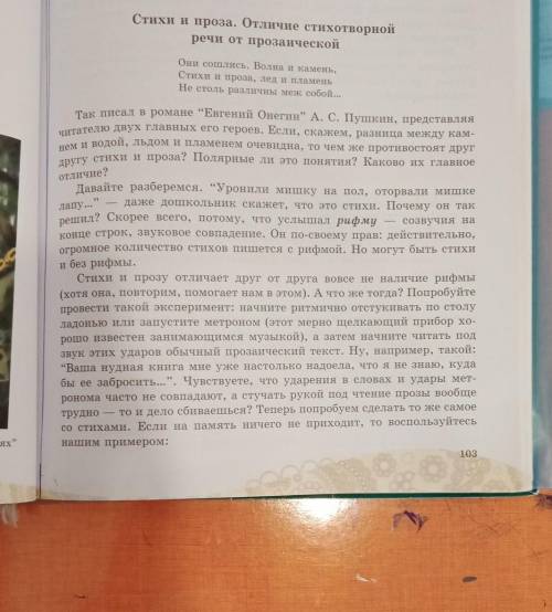 Таблица-синтез Прочитай статью учебника Стихи и проза. Отличие стихотворной речи от про- заическо