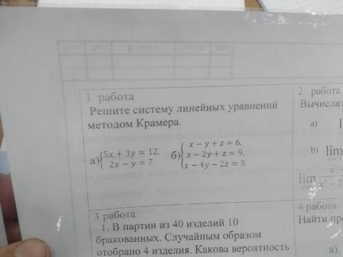 Нужно решить систему из двух уравнения методом Крамера От . отправлять без всякой воды!