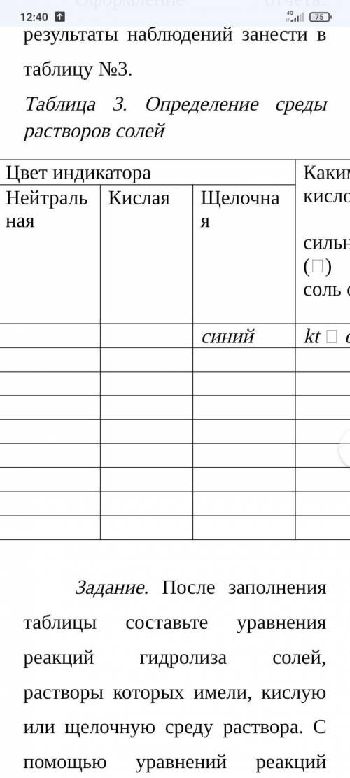 заполнить таблицу по химии