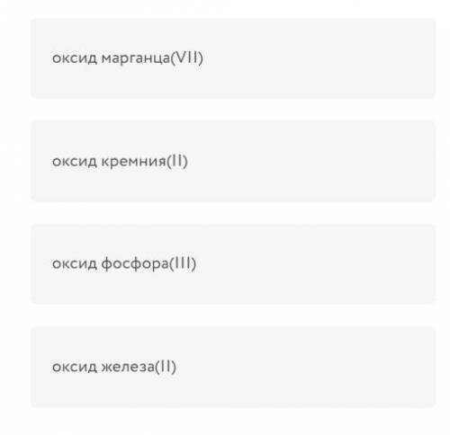 Установите соответствие между названием оксида и типом, к которому он относится: