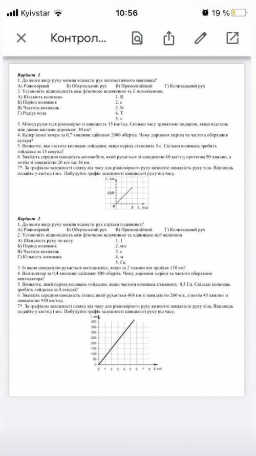 Контрольна з фізики 2 варіант з 4 по 7