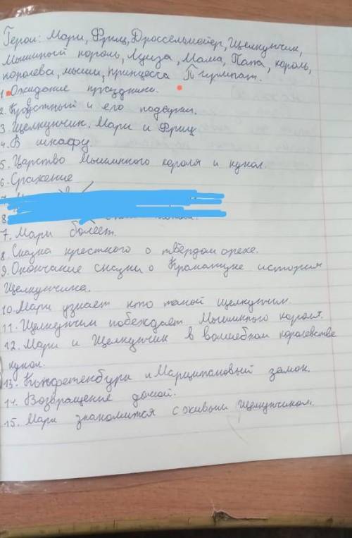 произведение: Щелкунчик и мышиный король 6 класс