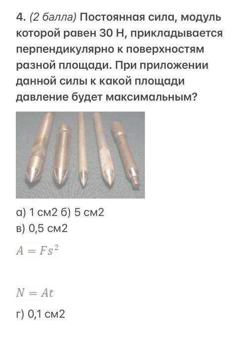 Постоянная сила, модуль которой равен 30 Н, прикладывается перпендикулярно к поверхностям разной пло