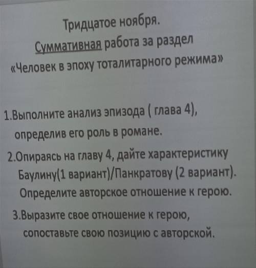 с одним из заданий Произведения Дети Арбата (4 глава)