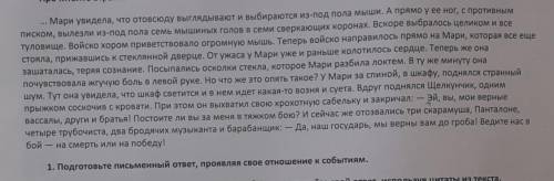 1. подготовьте письменный ответ, проявляя свое отношение к событиям.