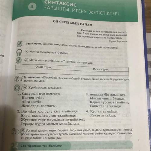 2-тапсырма. «Кім жүйрік? Кім көп табады?» ойынын ойнап көрелік. Жұлдыздардың атауын атаңдар. АЖұмбақ