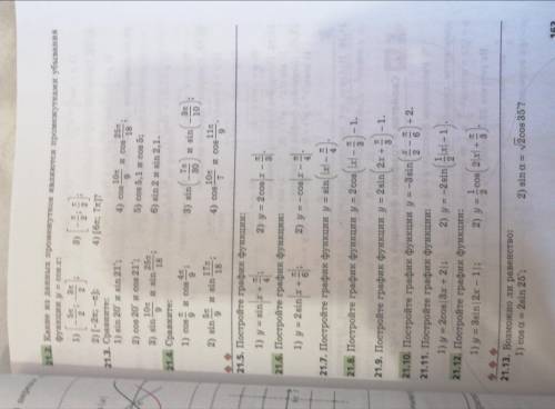 сделать АЛГЕБРУ ДЗ №21.2, 21.4, 21.6