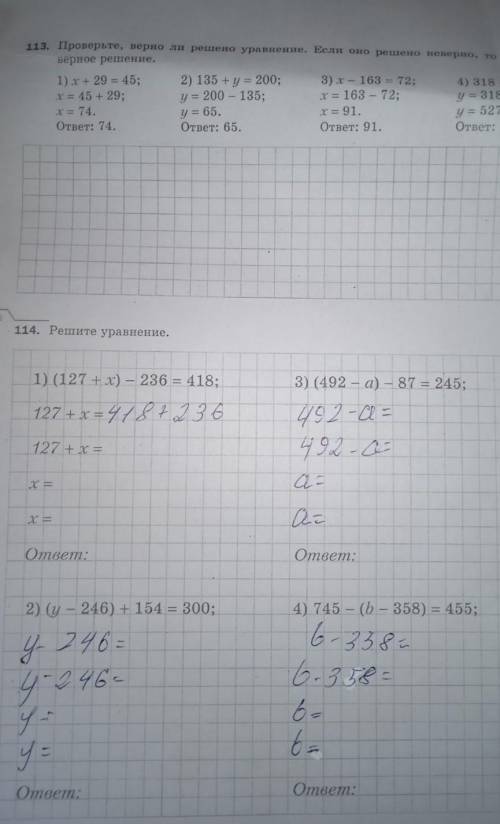 1 вопрос там написано проверь , верно ли решено уравнение если оно решино неверно , то при виде верн