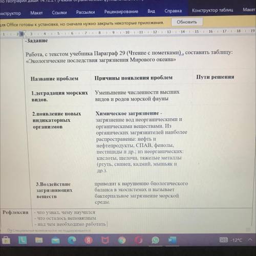 Пути решения Название проблем Причины появления проблем 1.деградация морских Видов. Уменьшение числе