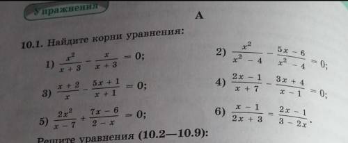 найдите корни уравнении. решить 1 столбик (1,3,5) желательно в письменном виде