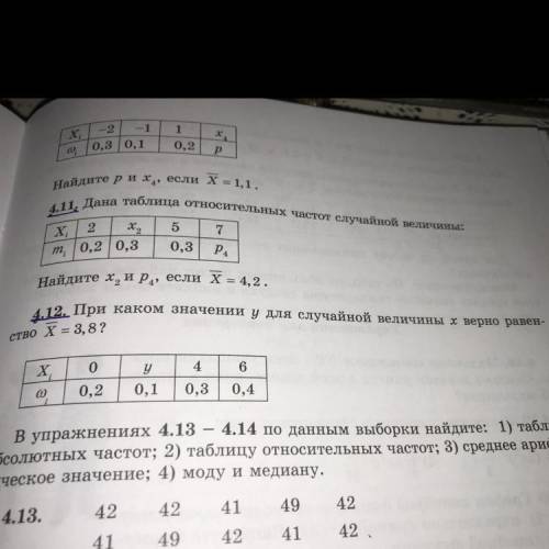 4.11 дана таблица относительных частот случайной величины: 4.12 при каком значении у для Случайной