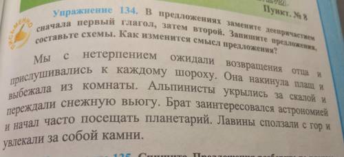 зделайте упражнение 134 зделайте всё что там описано
